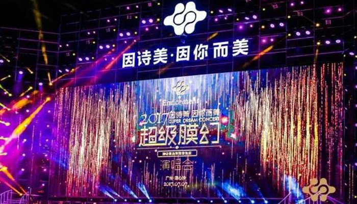 2017因詩美超級膜幻演唱會