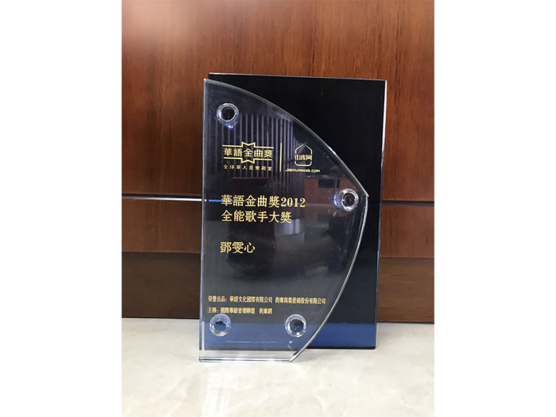藝人鄧雯心獲華語(yǔ)金曲獎(jiǎng)2012全能歌手大獎(jiǎng)