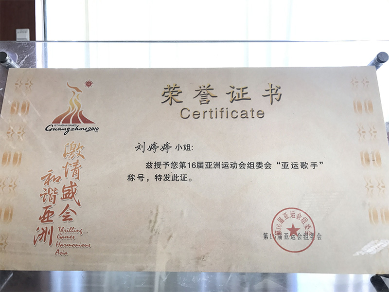 藝人劉亭婷獲第16屆亞運(yùn)會(huì)組委會(huì)“亞運(yùn)歌手”稱號