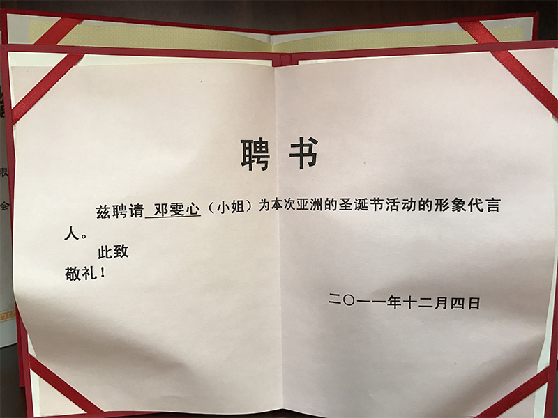 藝人鄧雯心為亞洲圣誕節(jié)活動(dòng)代言