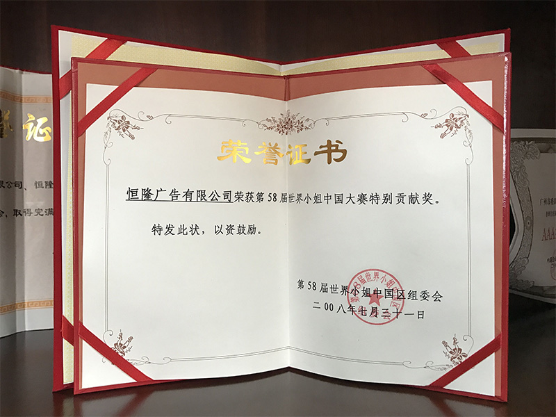 獲第58屆世界小姐中國大賽特別貢獻(xiàn)獎(jiǎng)