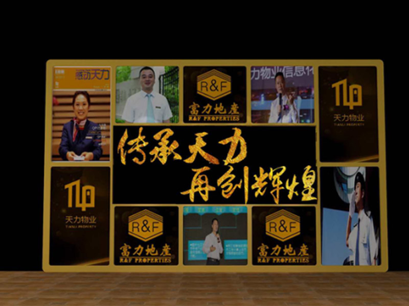 2018天力物業年會3