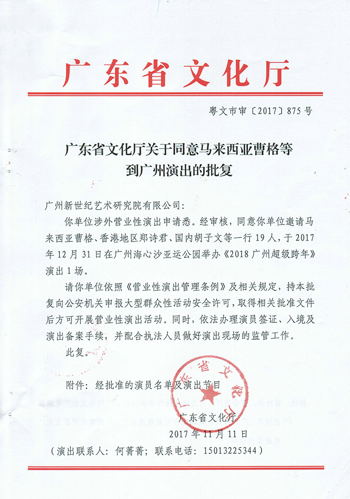 曹格、鄭詩君、胡子文演出