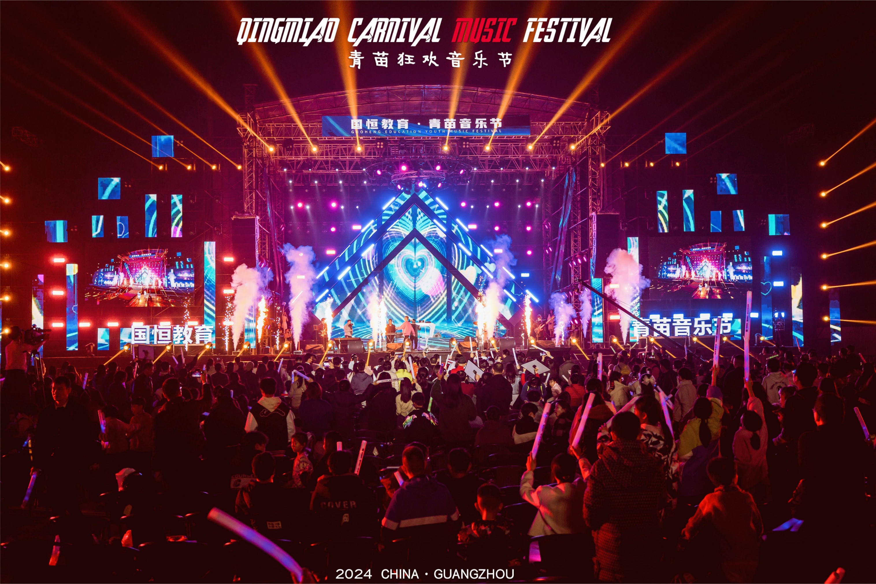 青苗狂歡電音節