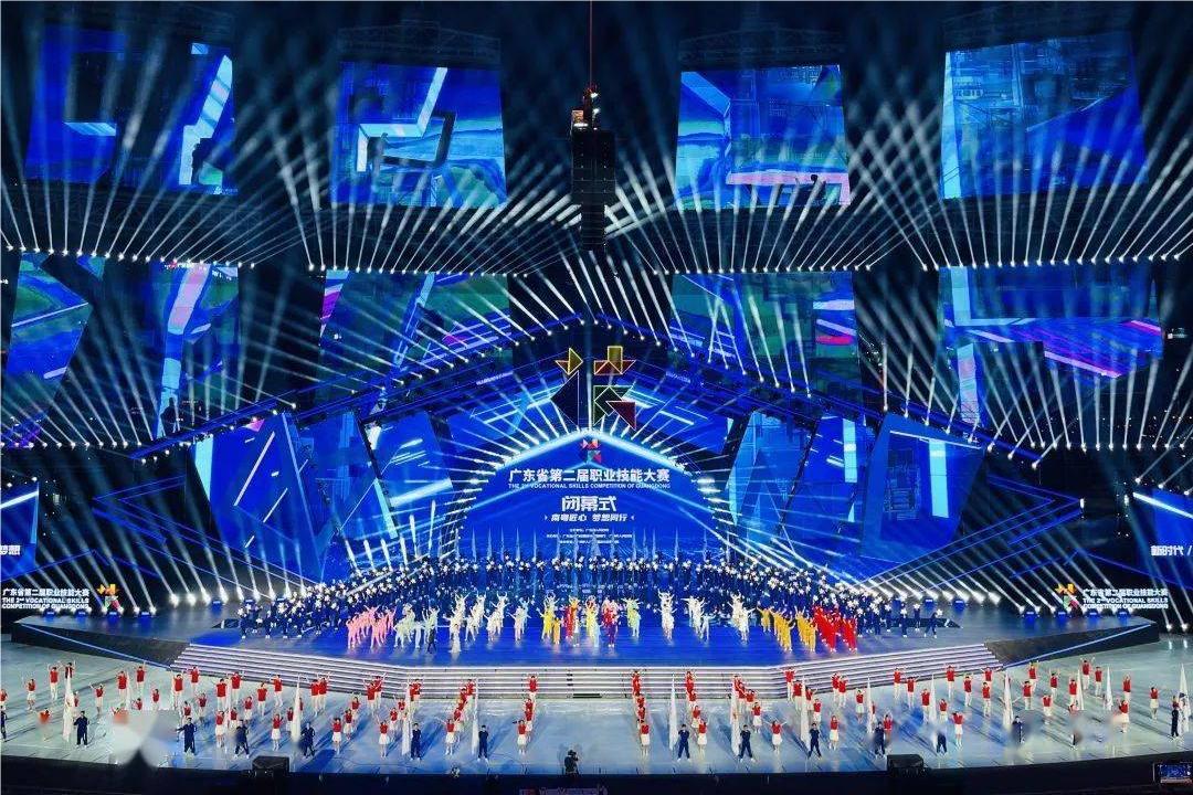 廣東省第二屆職業(yè)技能大賽開閉幕式